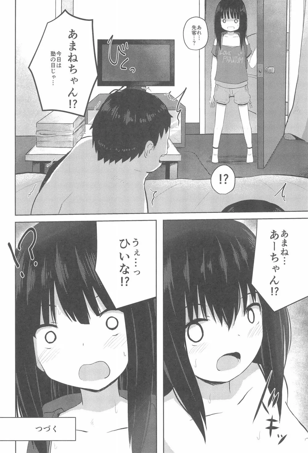 小○生だけど処女じゃないよ? Page.24