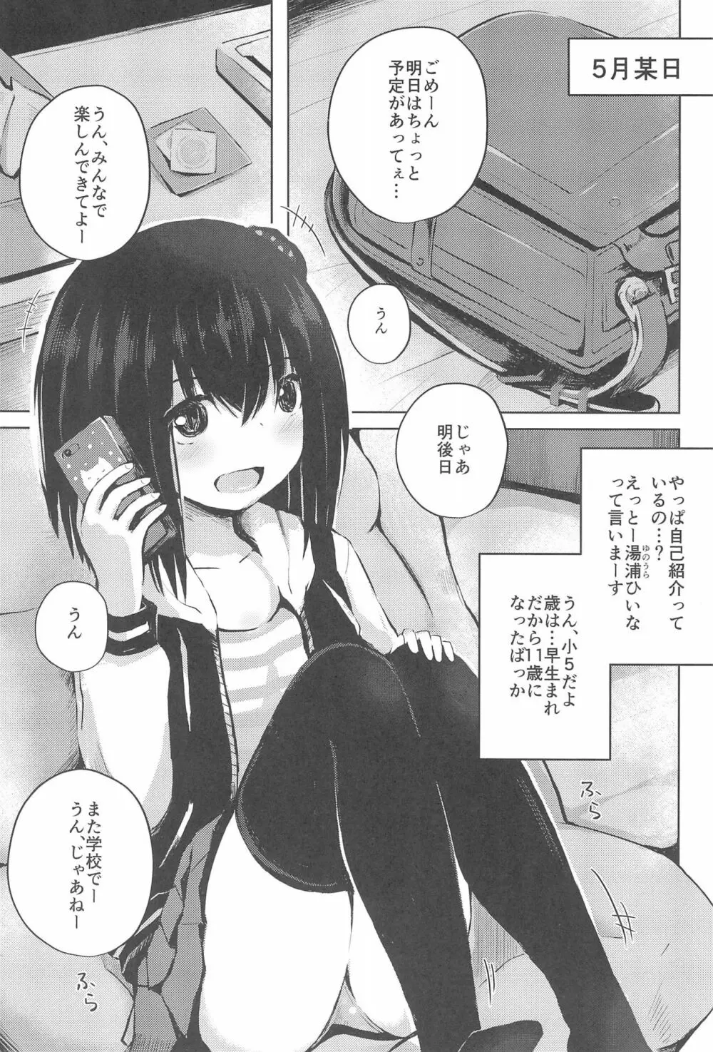 小○生だけど処女じゃないよ? Page.5