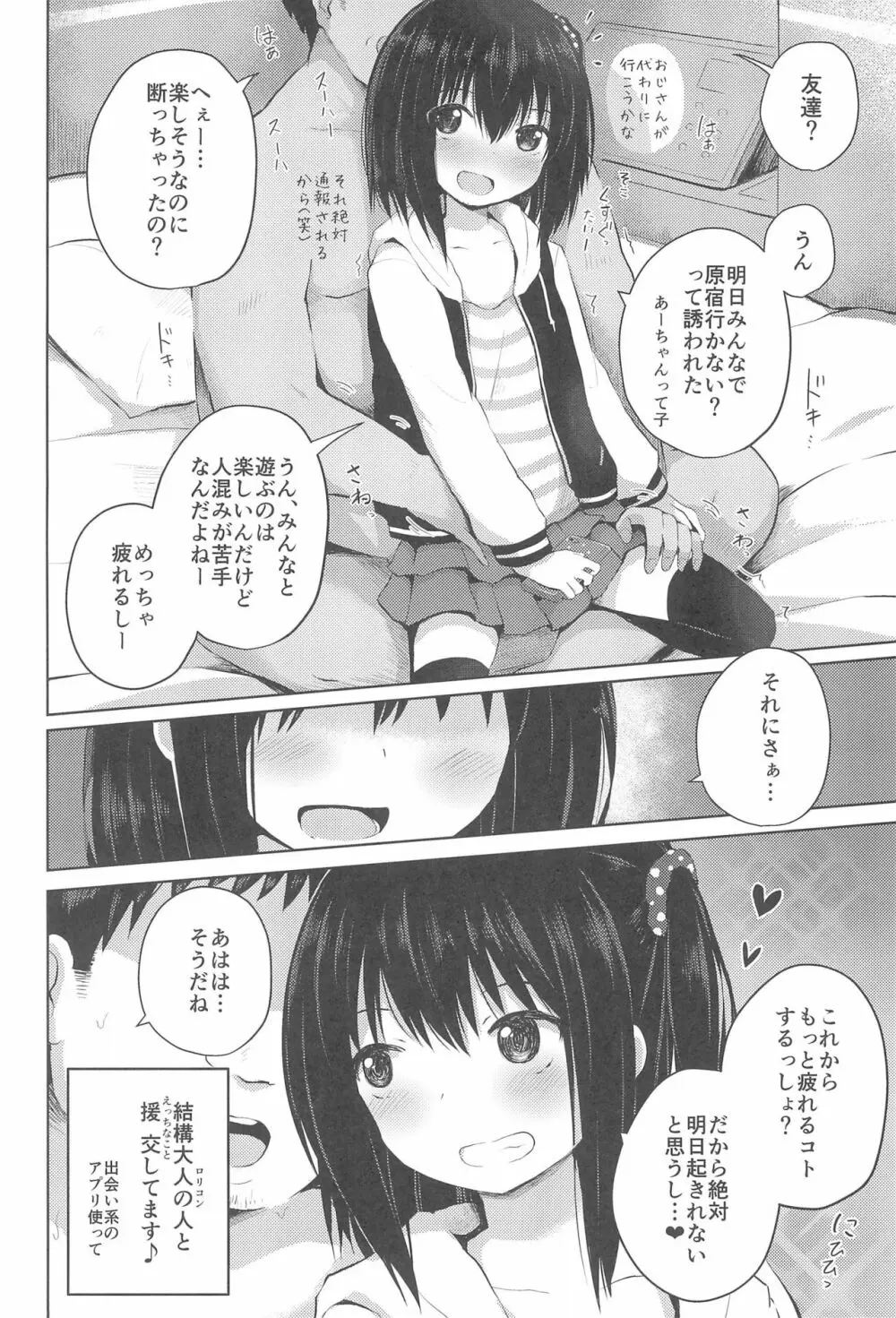 小○生だけど処女じゃないよ? Page.6