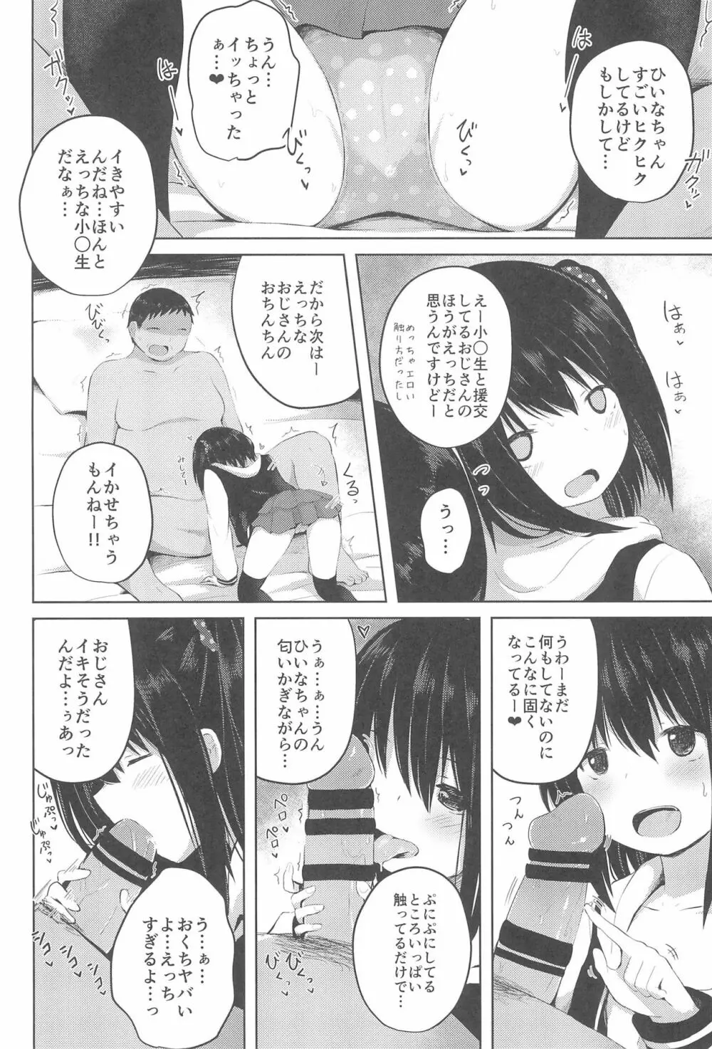 小○生だけど処女じゃないよ? Page.8