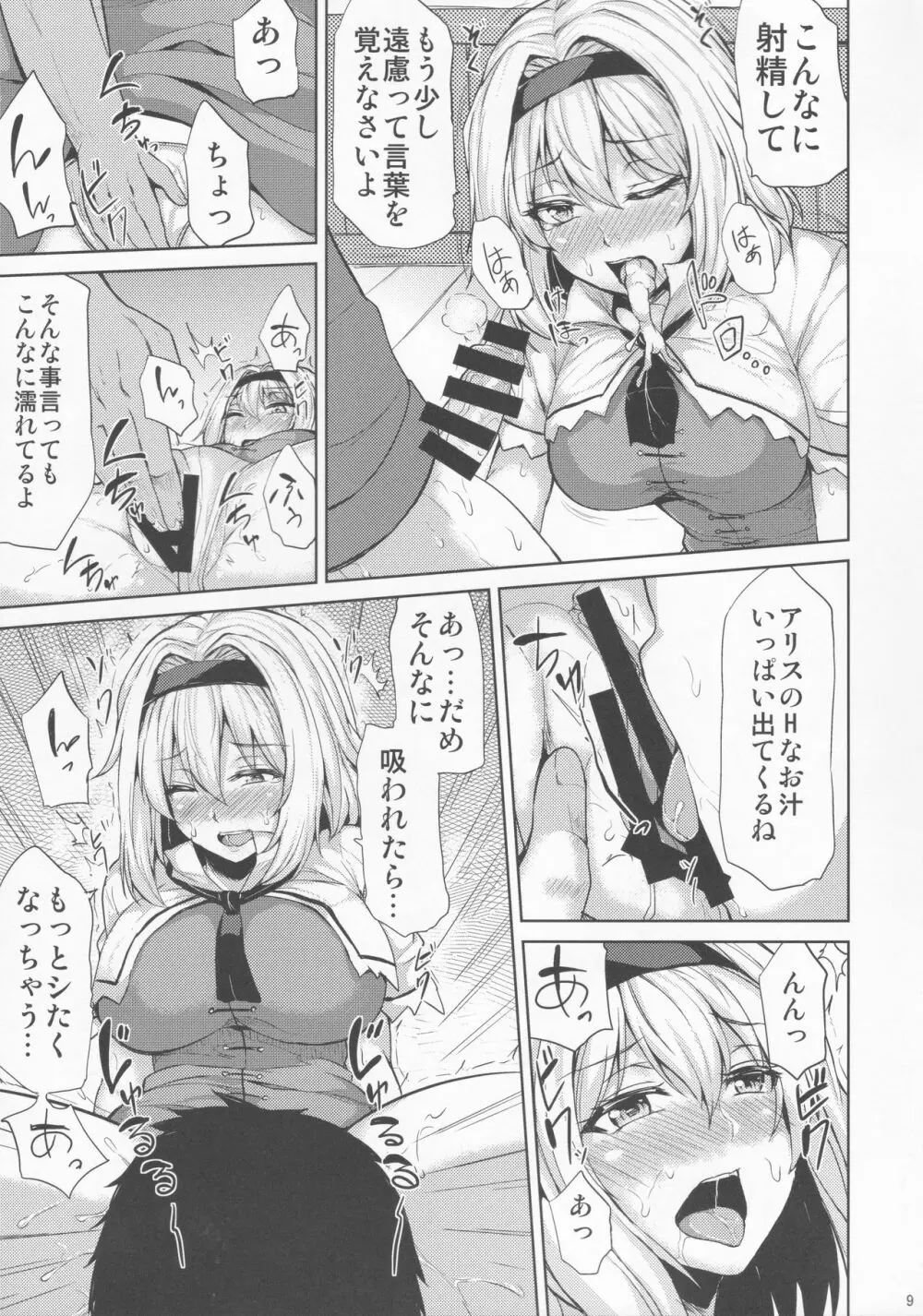 Hなアリスは好きですか? Page.8