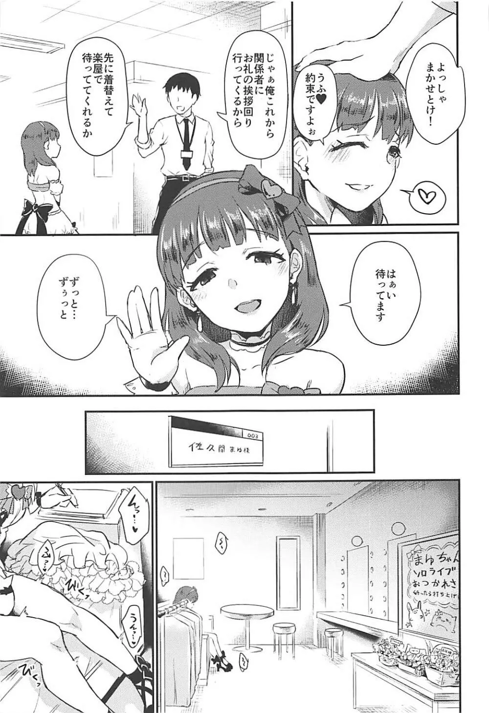 妄想ダイアリー Page.6