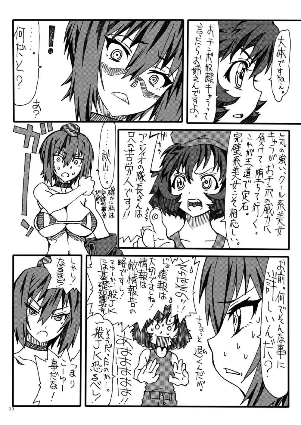 まほぱん2 Page.29