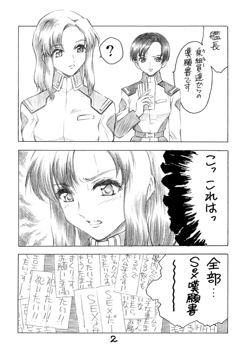 むかつきはーれむ Vol.3 Page.2