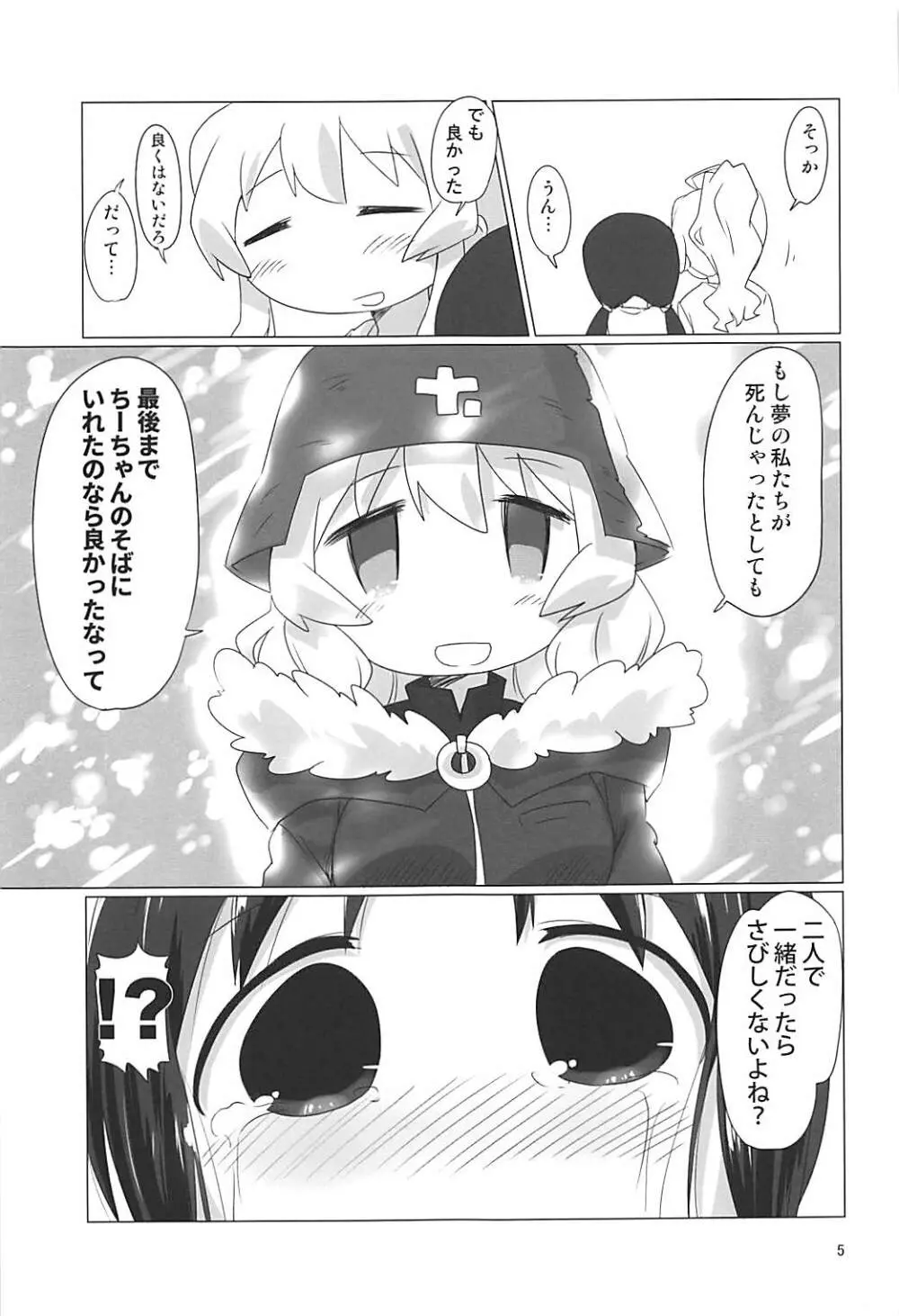 少女終末せっくす Page.4