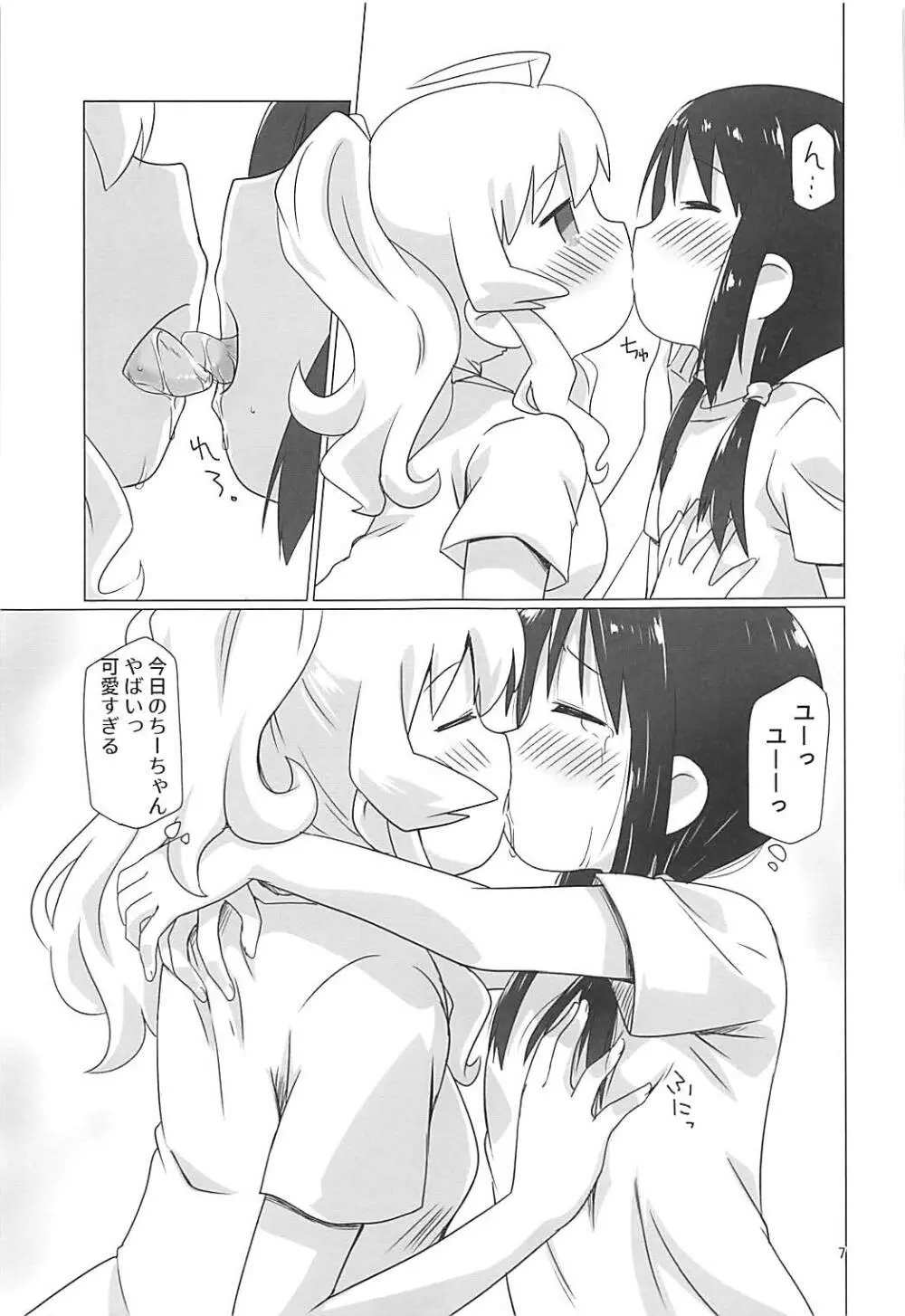 少女終末せっくす Page.6