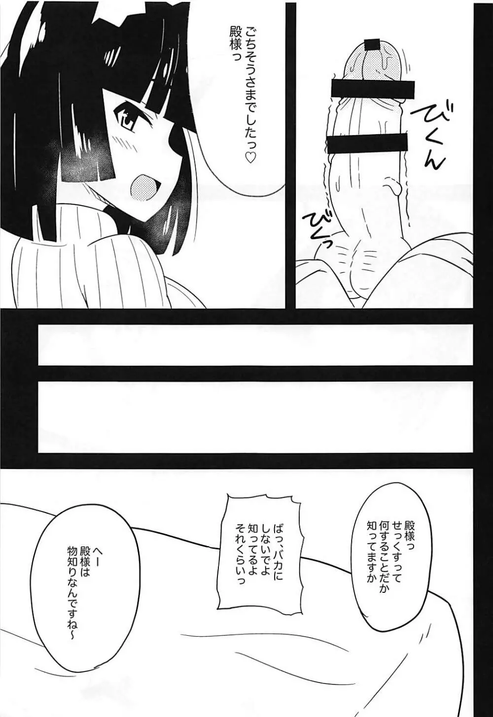 ニット着た山城さんと生でえっちしたい! Page.14