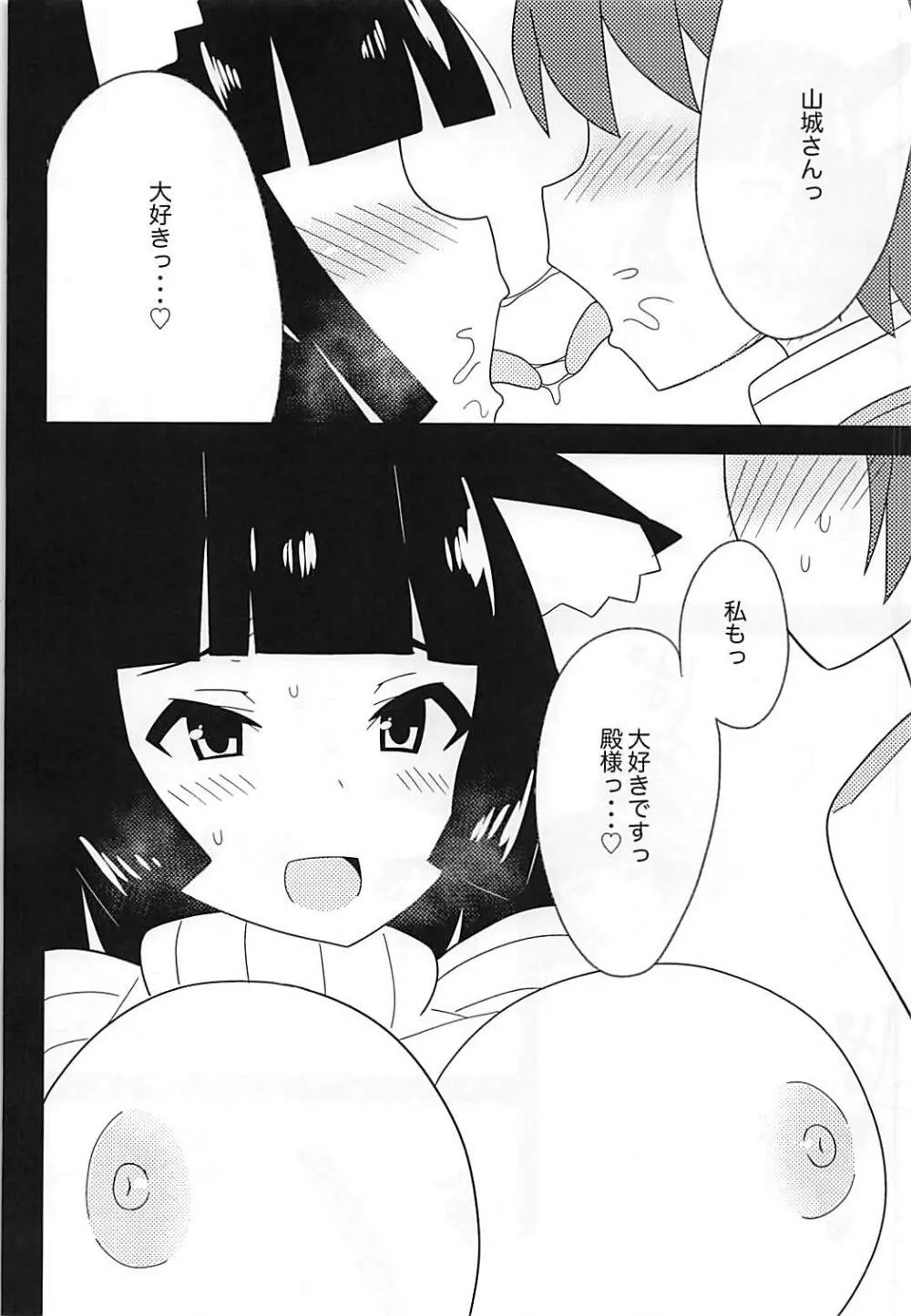 ニット着た山城さんと生でえっちしたい! Page.17