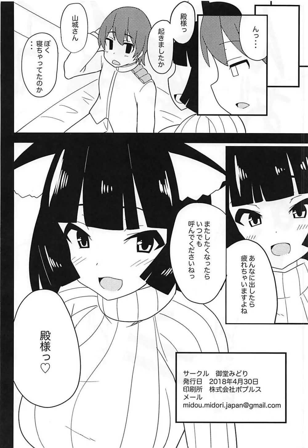 ニット着た山城さんと生でえっちしたい! Page.21