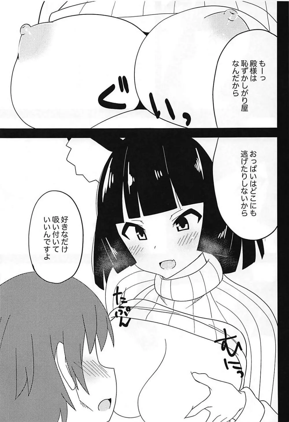 ニット着た山城さんと生でえっちしたい! Page.8