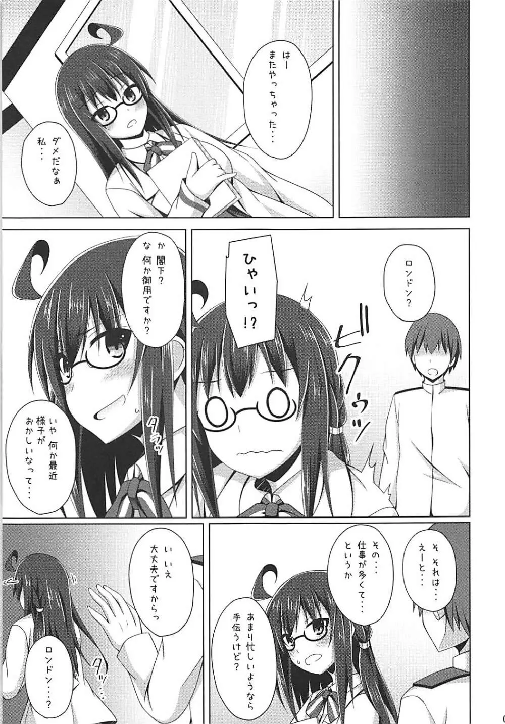 ロンドンさんと一日デート その翌週 Page.6