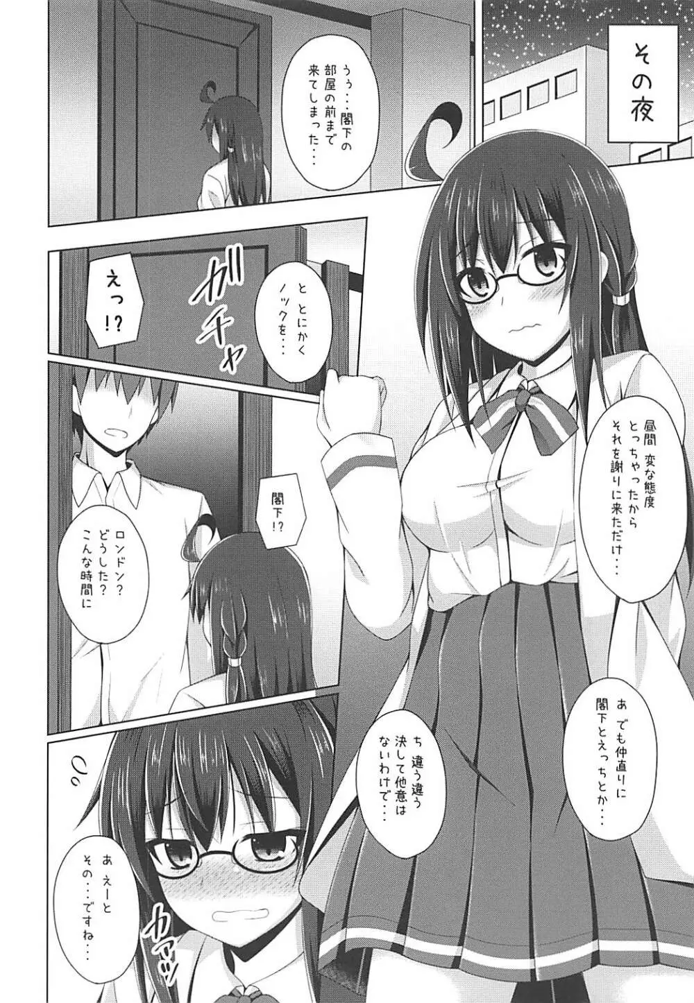 ロンドンさんと一日デート その翌週 Page.7