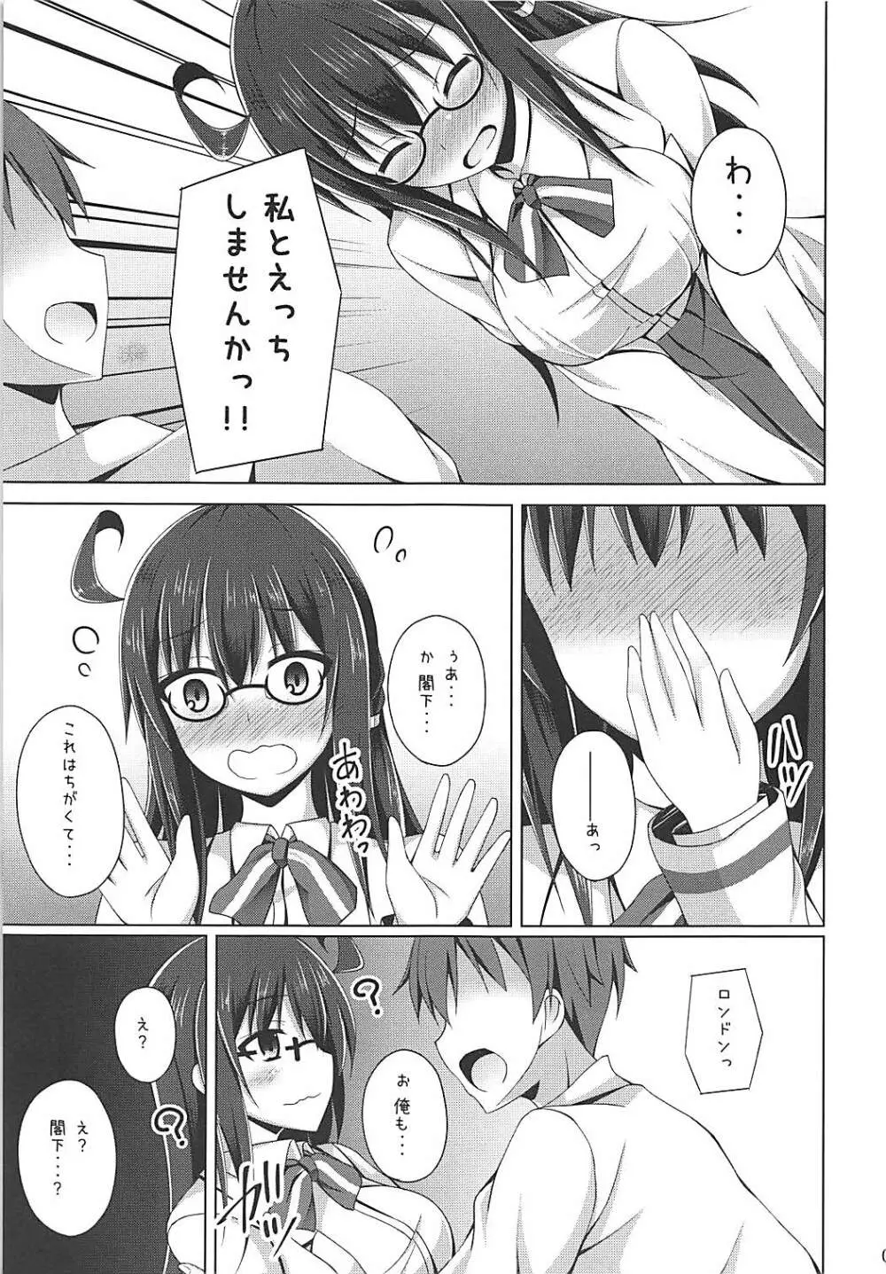 ロンドンさんと一日デート その翌週 Page.8