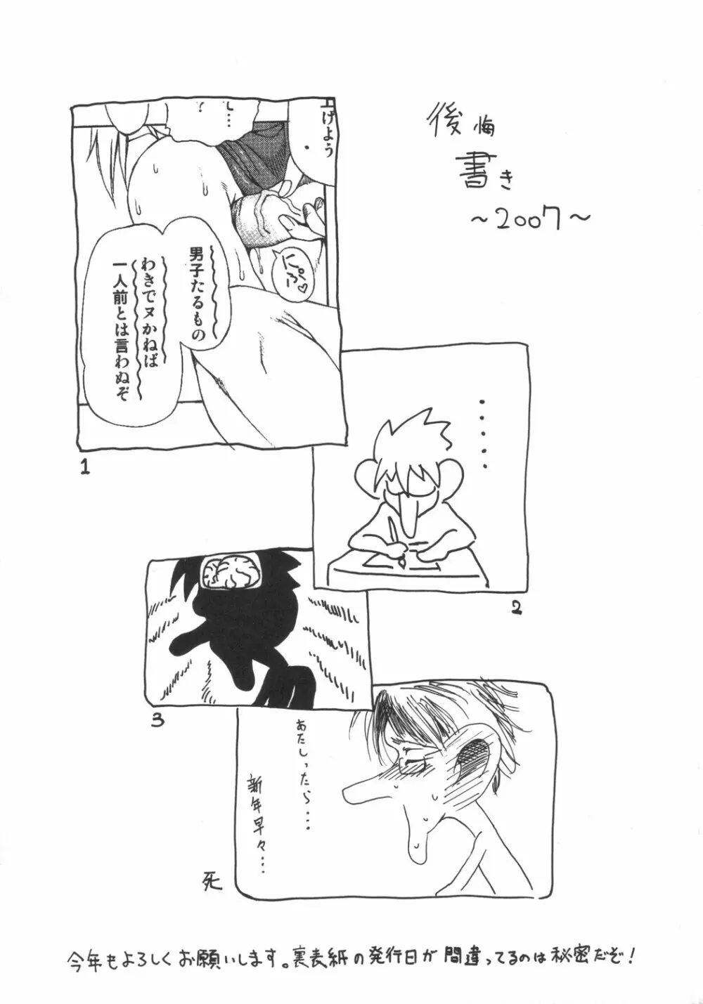 排除忍法チョコ Page.24