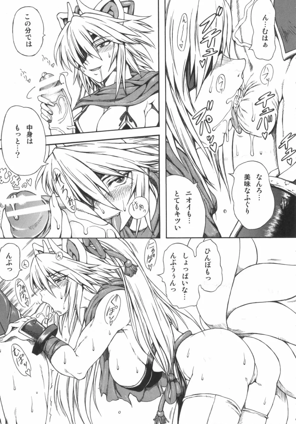 排除忍法チョコ Page.6