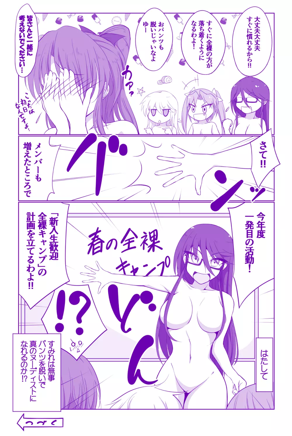 全裸部にようこそ！ Page.16