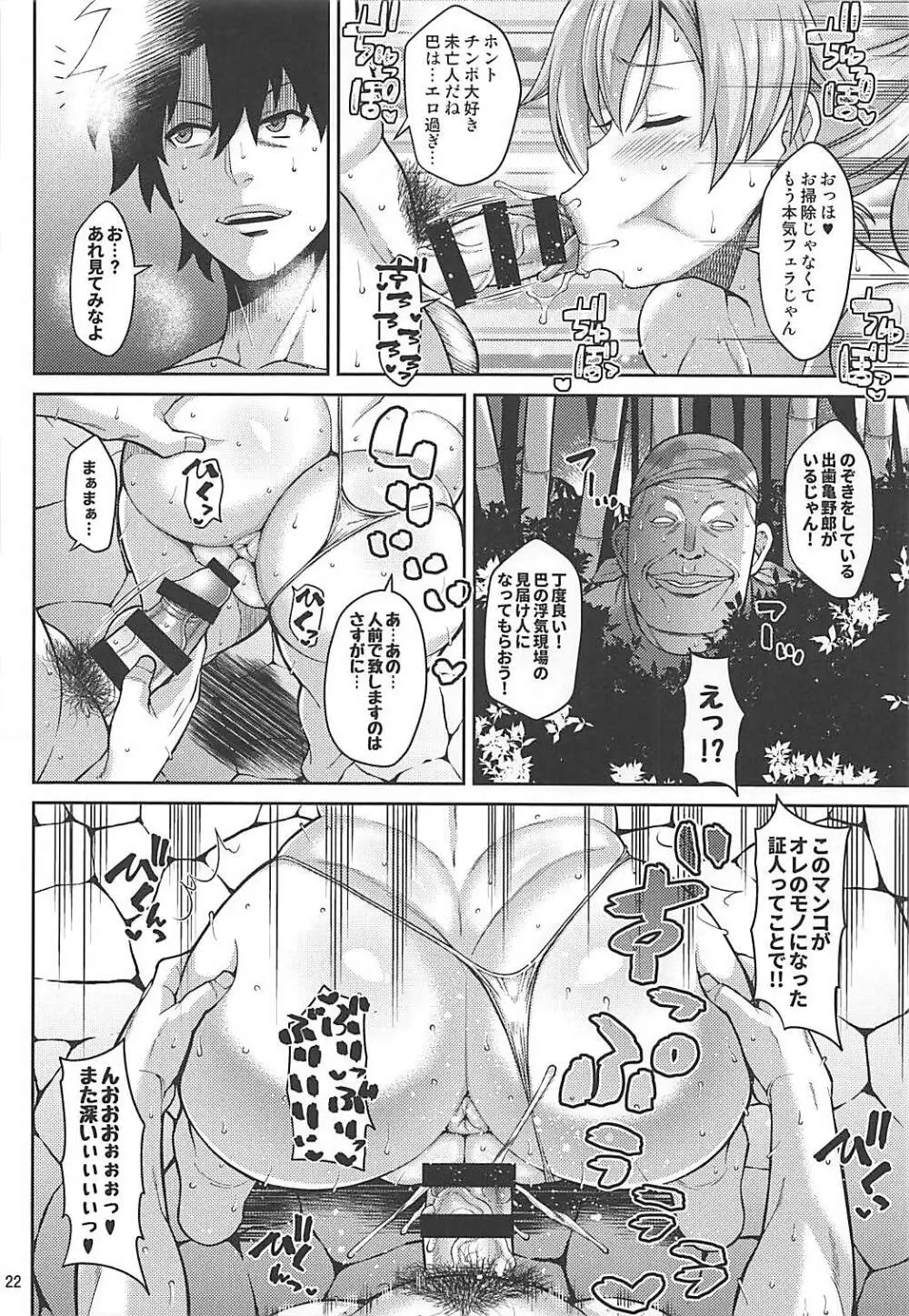 ずっぽし淫フェルノ Page.21