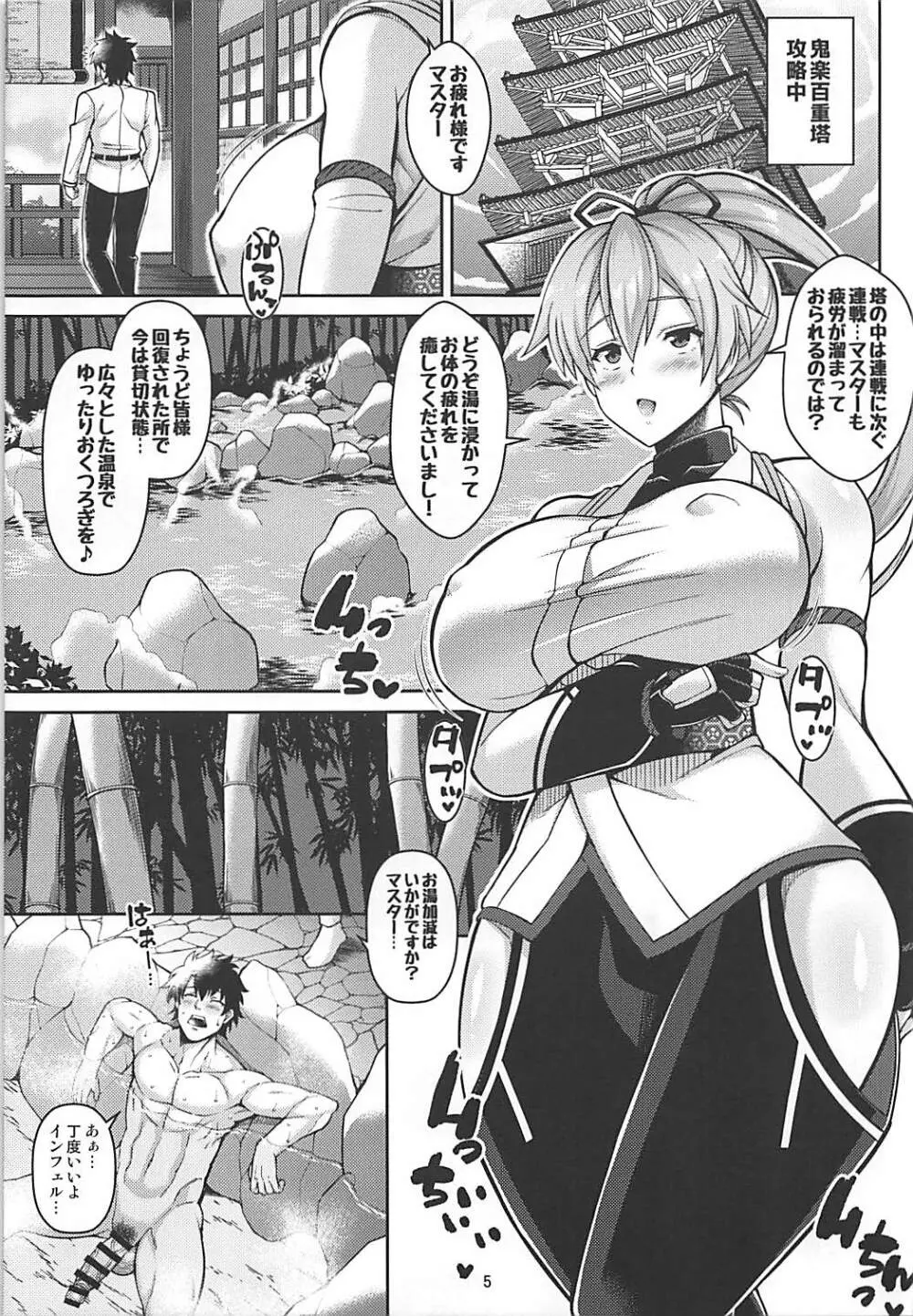 ずっぽし淫フェルノ Page.4