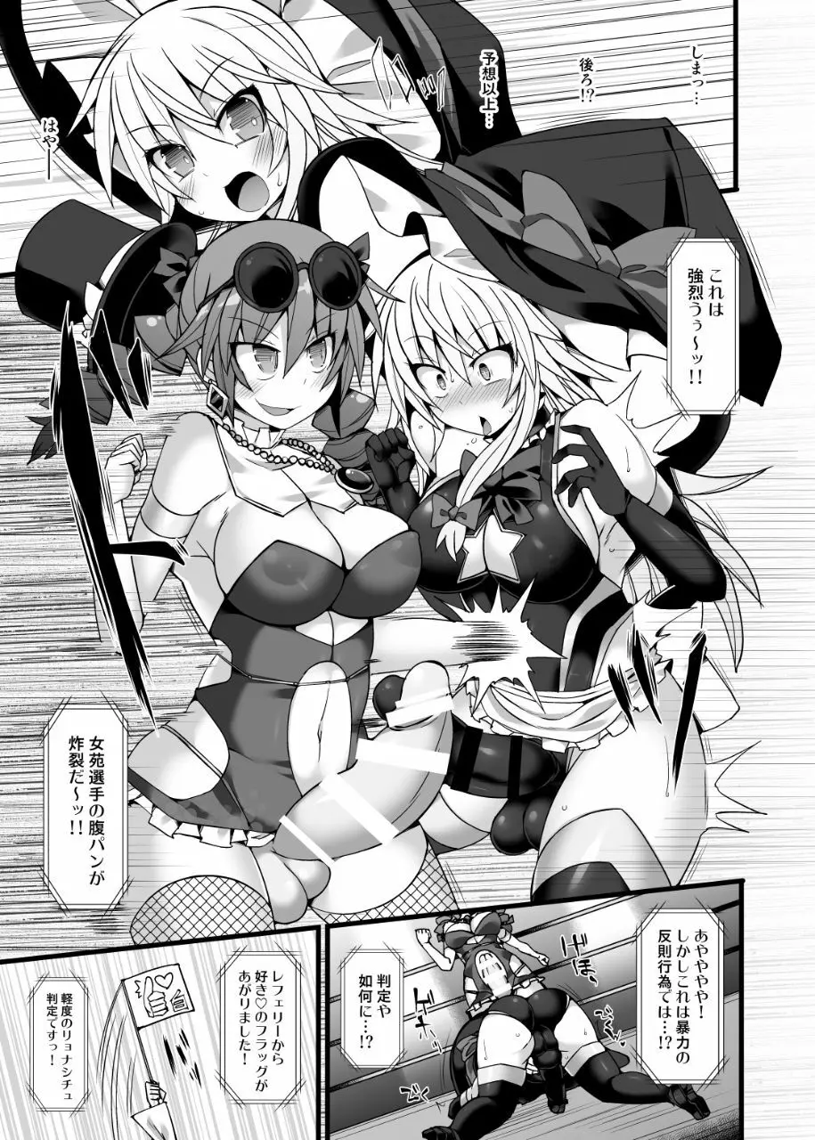 幻想郷フタナリチンポレスリングEcstasy2 魔理沙&こいしVS女苑&紫苑 Page.10