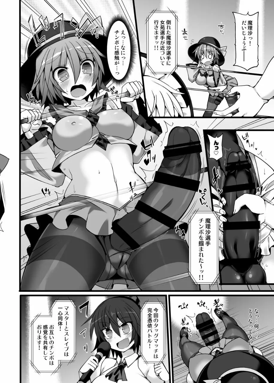 幻想郷フタナリチンポレスリングEcstasy2 魔理沙&こいしVS女苑&紫苑 Page.11