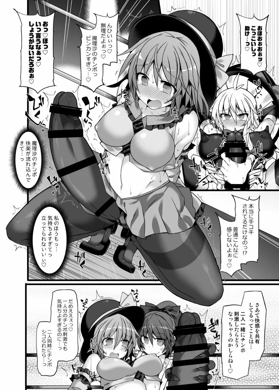 幻想郷フタナリチンポレスリングEcstasy2 魔理沙&こいしVS女苑&紫苑 Page.13