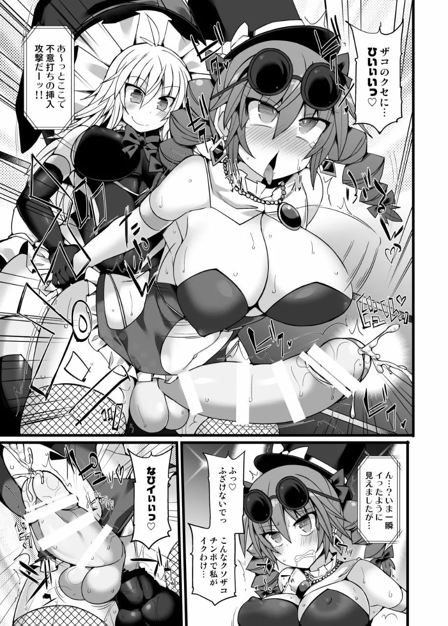 幻想郷フタナリチンポレスリングEcstasy2 魔理沙&こいしVS女苑&紫苑 Page.18