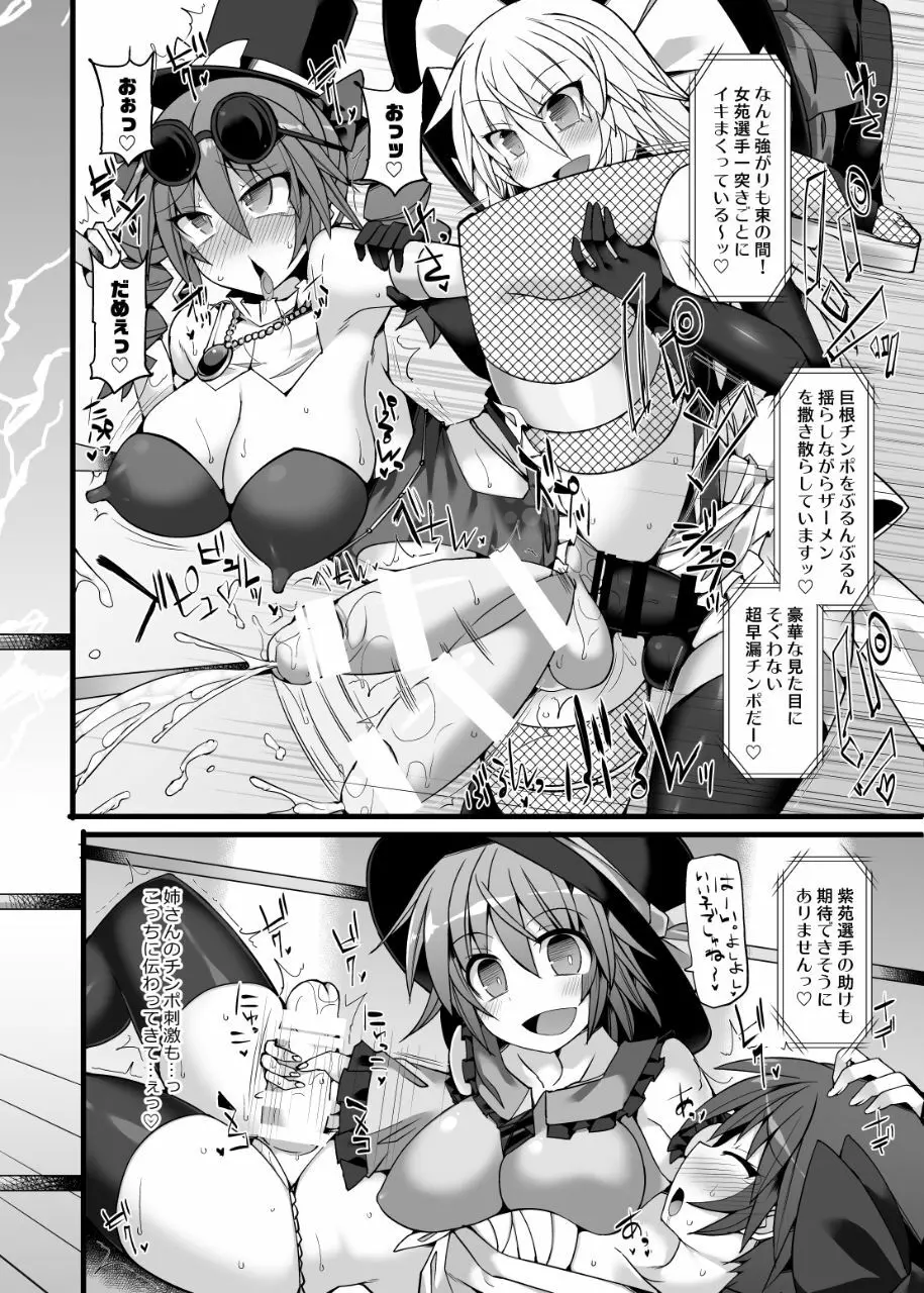 幻想郷フタナリチンポレスリングEcstasy2 魔理沙&こいしVS女苑&紫苑 Page.19