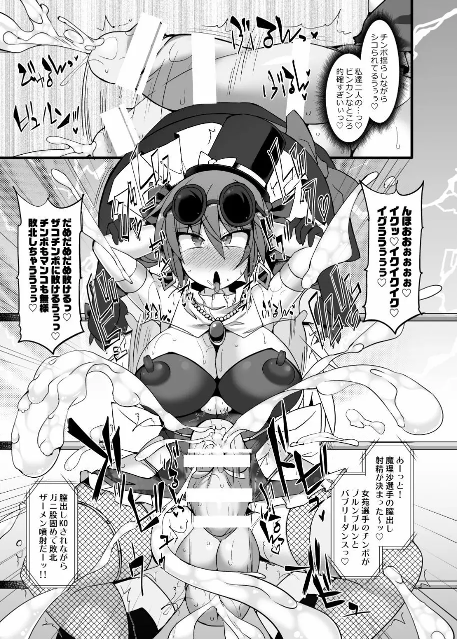 幻想郷フタナリチンポレスリングEcstasy2 魔理沙&こいしVS女苑&紫苑 Page.20