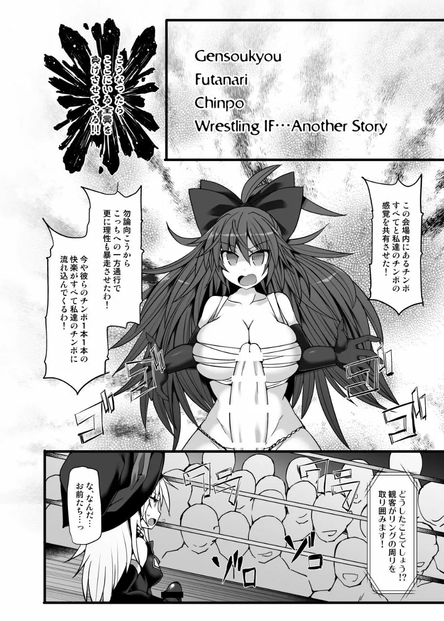 幻想郷フタナリチンポレスリングEcstasy2 魔理沙&こいしVS女苑&紫苑 Page.29