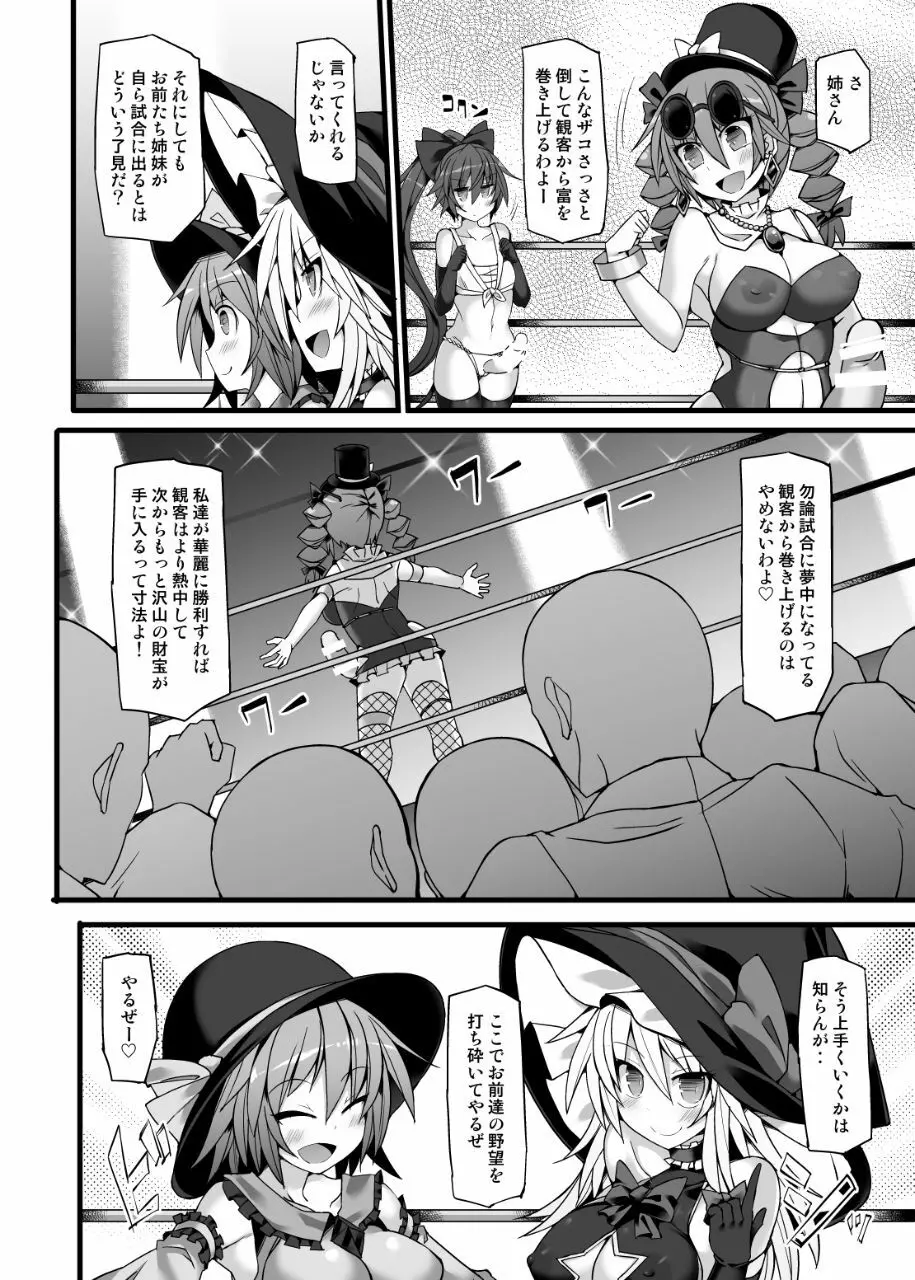 幻想郷フタナリチンポレスリングEcstasy2 魔理沙&こいしVS女苑&紫苑 Page.7