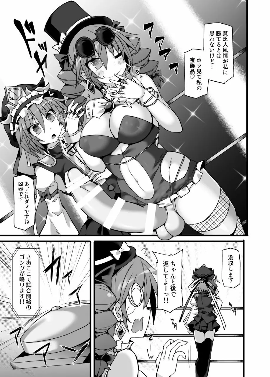 幻想郷フタナリチンポレスリングEcstasy2 魔理沙&こいしVS女苑&紫苑 Page.8