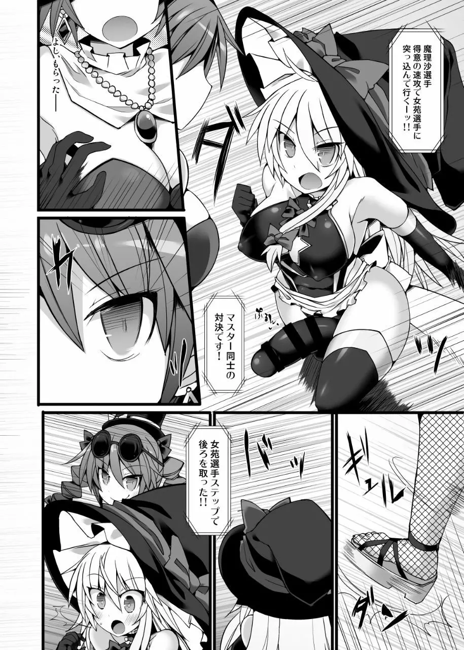 幻想郷フタナリチンポレスリングEcstasy2 魔理沙&こいしVS女苑&紫苑 Page.9