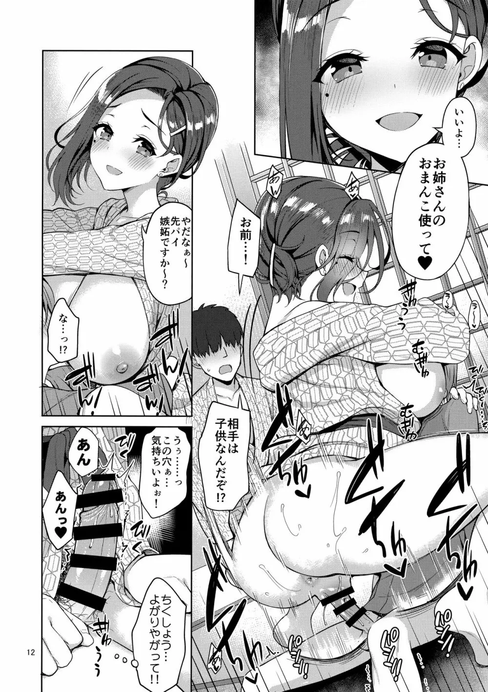 たわわな後輩ちゃん2＋たわわなおまけ本 Page.11