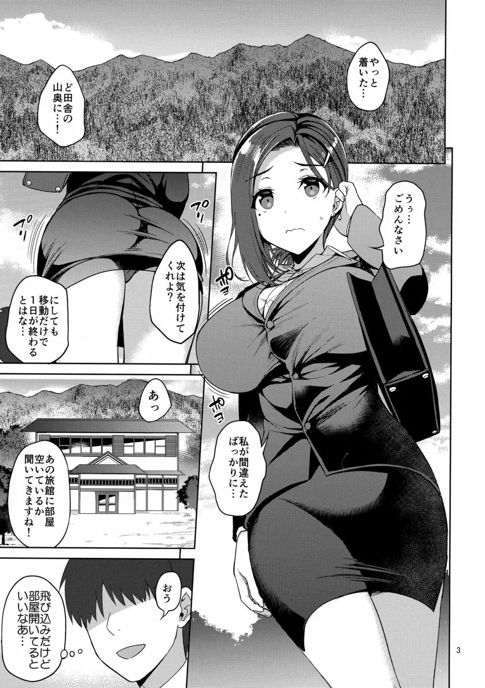 たわわな後輩ちゃん2＋たわわなおまけ本 Page.2