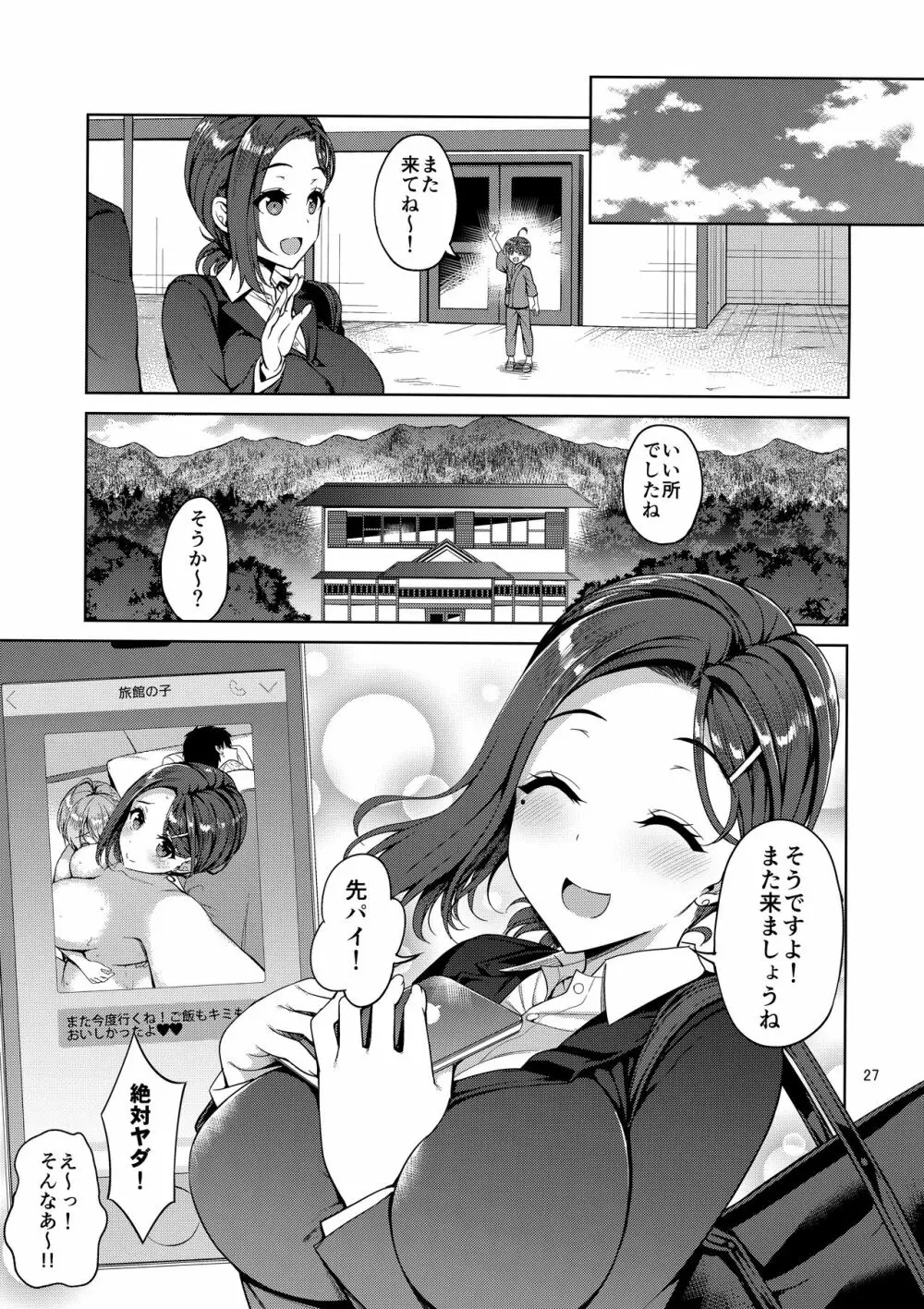 たわわな後輩ちゃん2＋たわわなおまけ本 Page.26