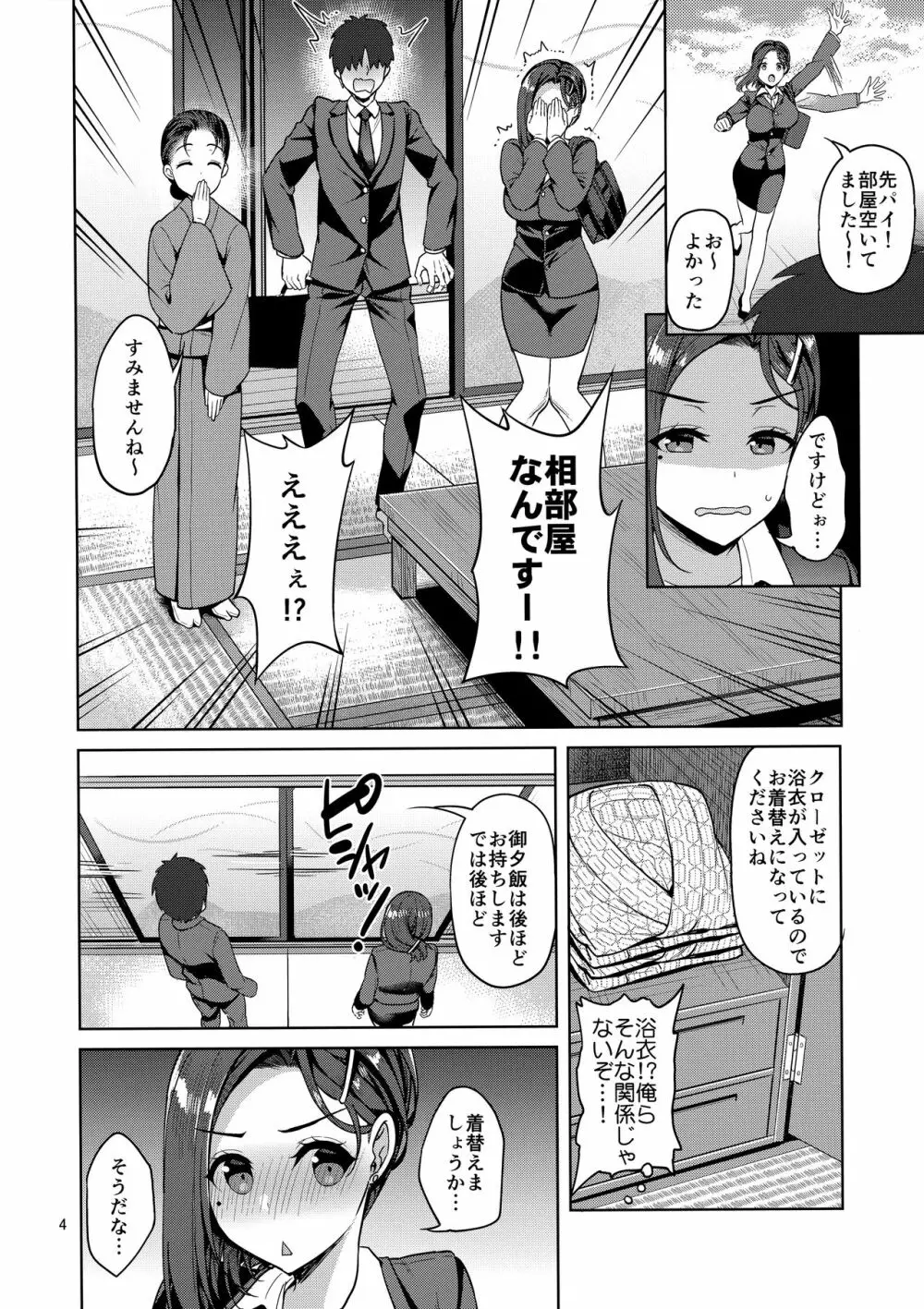 たわわな後輩ちゃん2＋たわわなおまけ本 Page.3