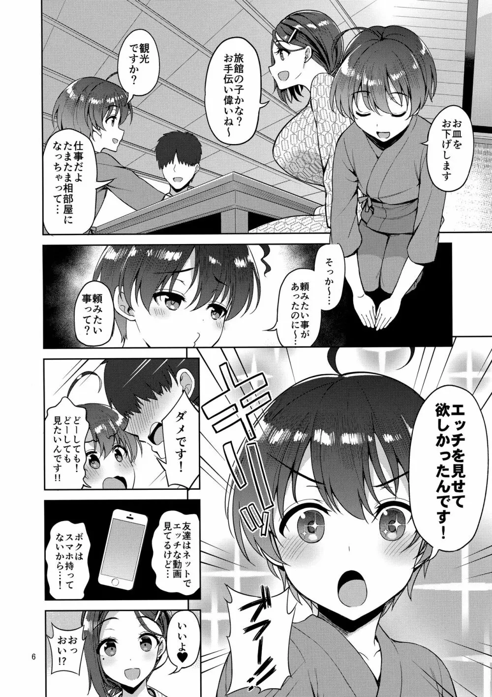 たわわな後輩ちゃん2＋たわわなおまけ本 Page.5