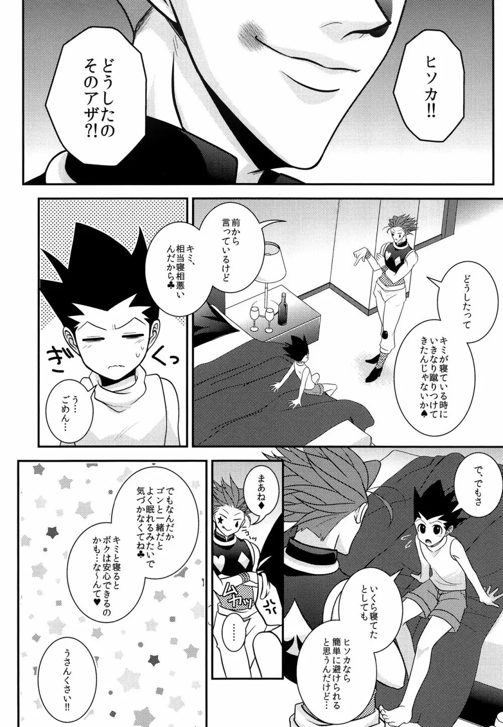 イタズラあんよに愛の鞭 Page.5