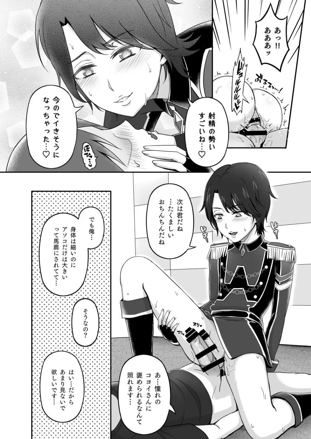 WiTHのトモチンパコり会 Page.18