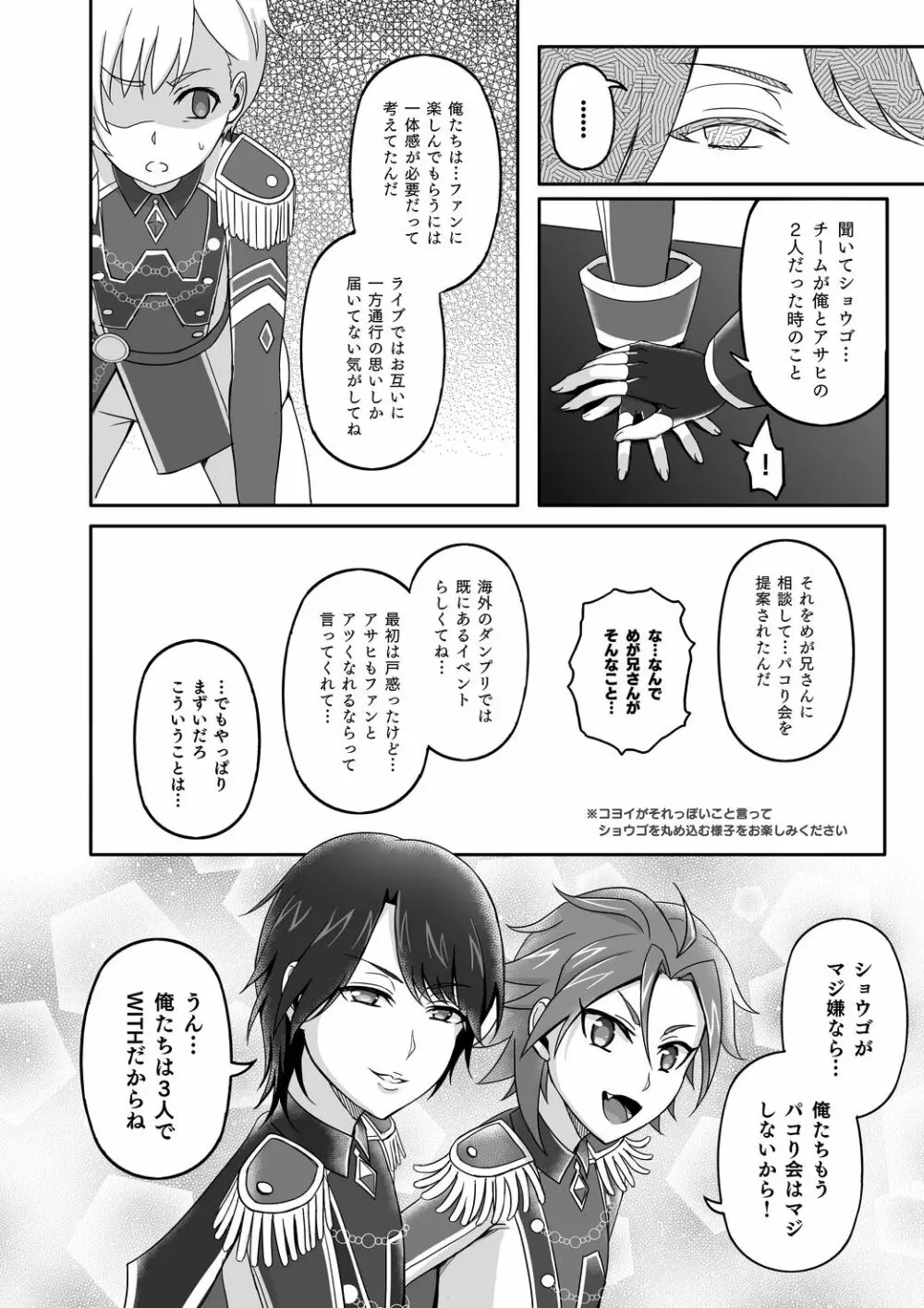 WiTHのトモチンパコり会 Page.26