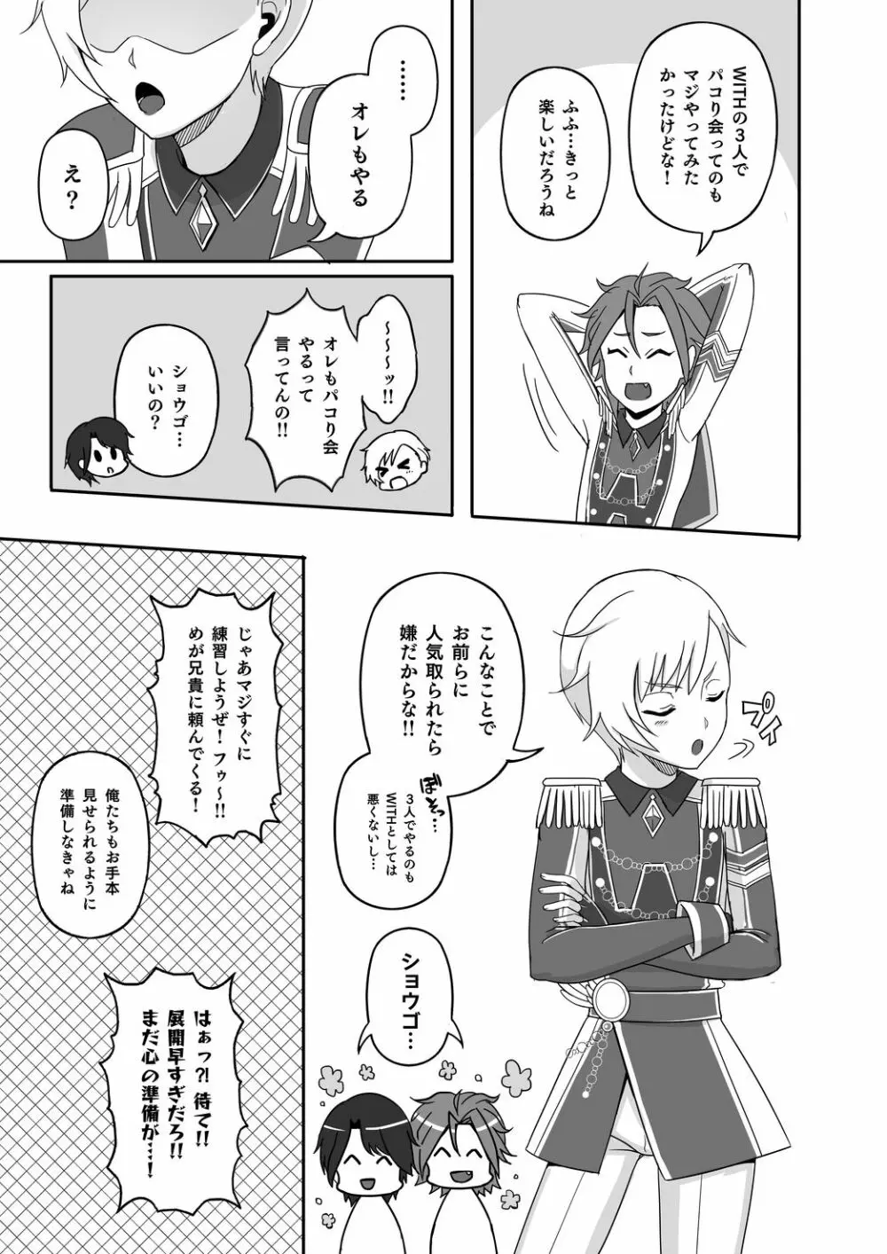 WiTHのトモチンパコり会 Page.27