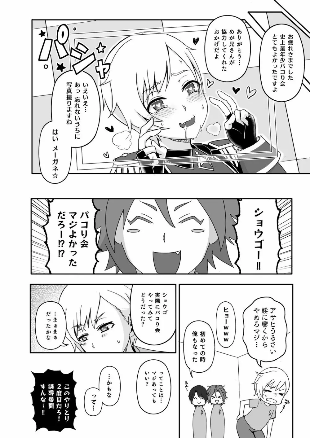 WiTHのトモチンパコり会 Page.32