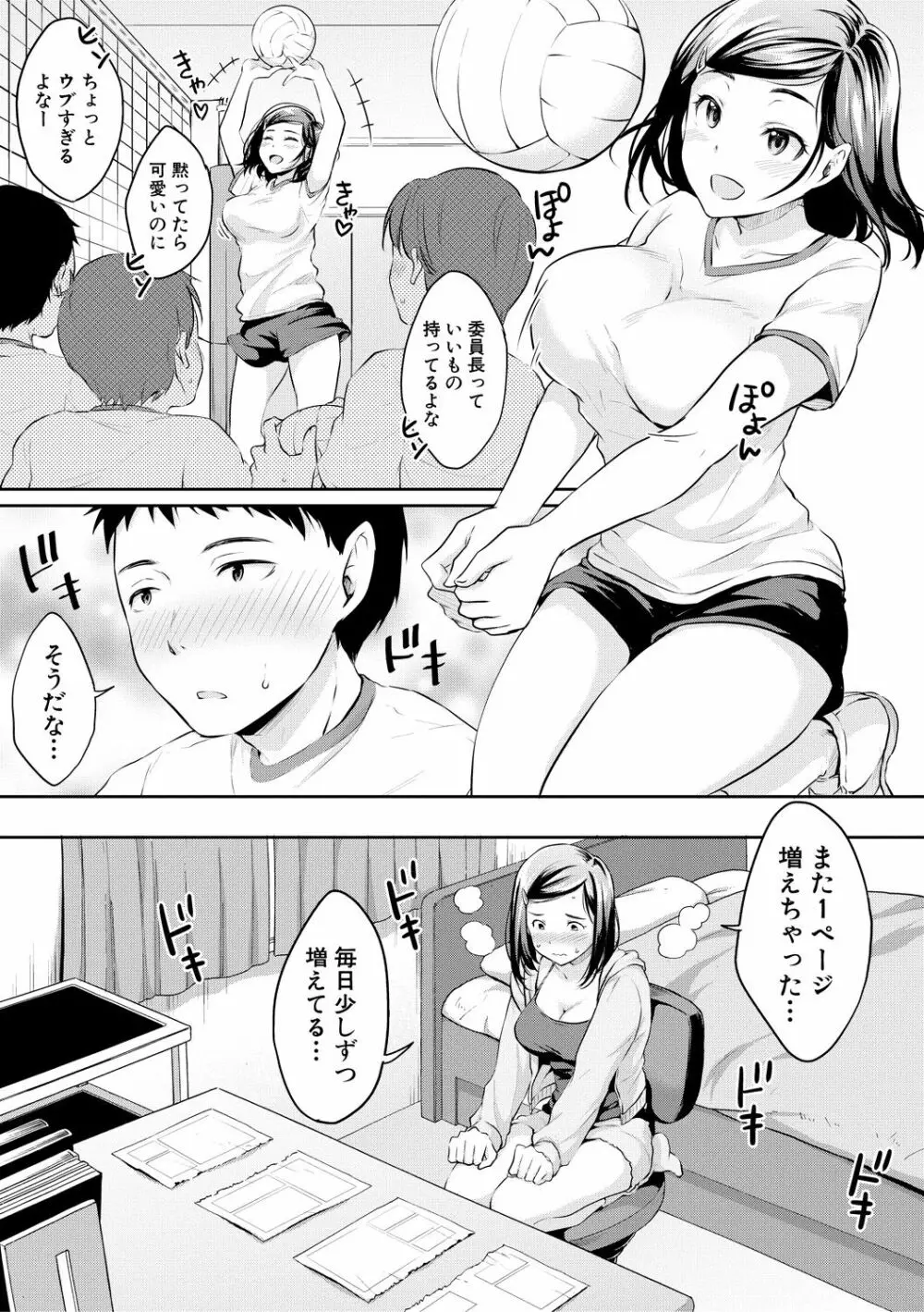 思春期セックス Page.11