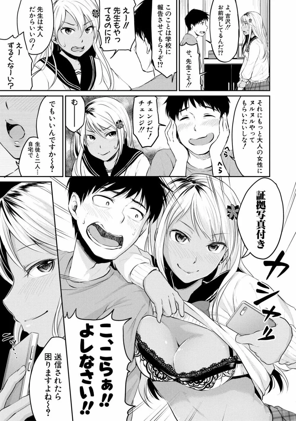 思春期セックス Page.125