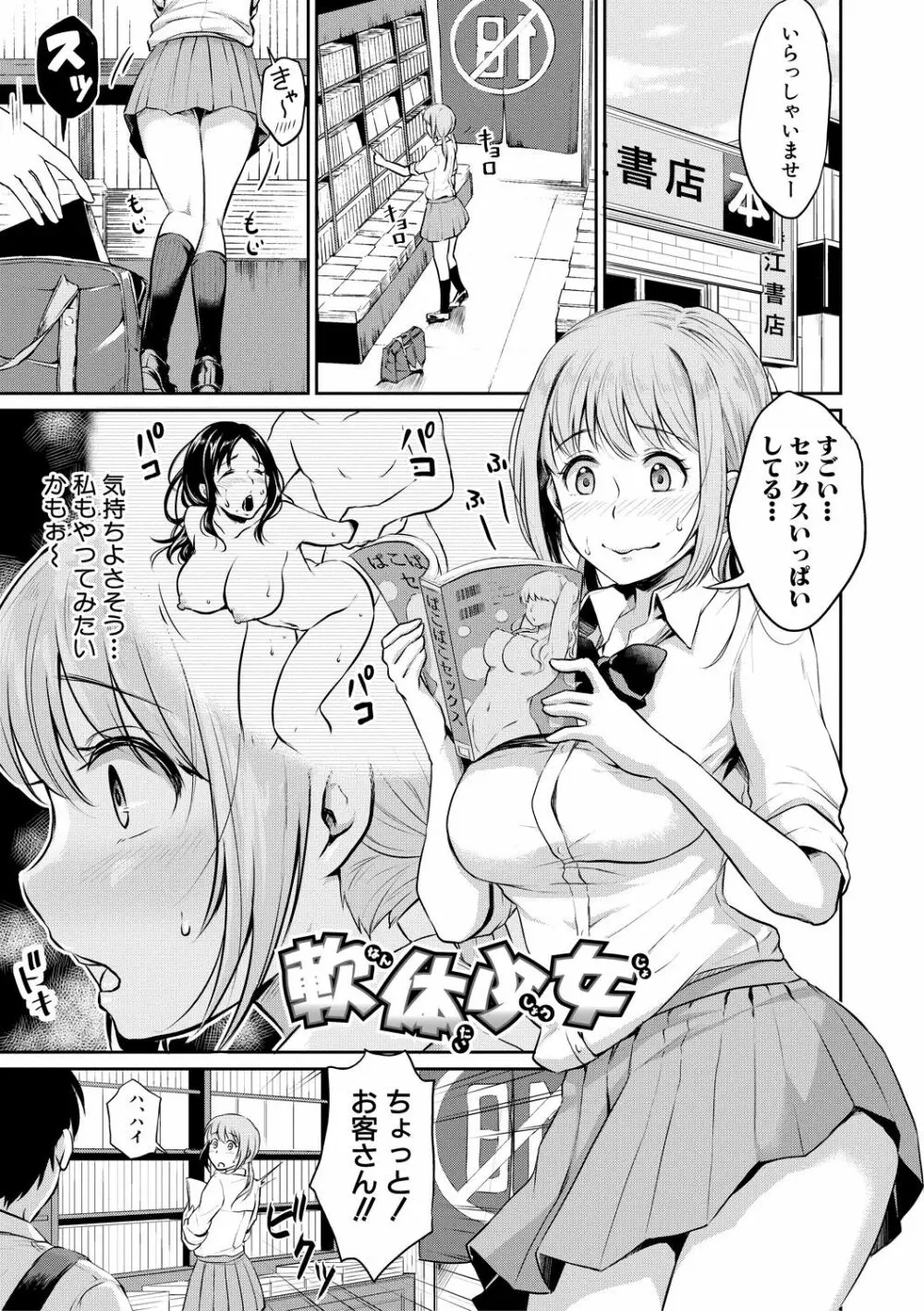 思春期セックス Page.173