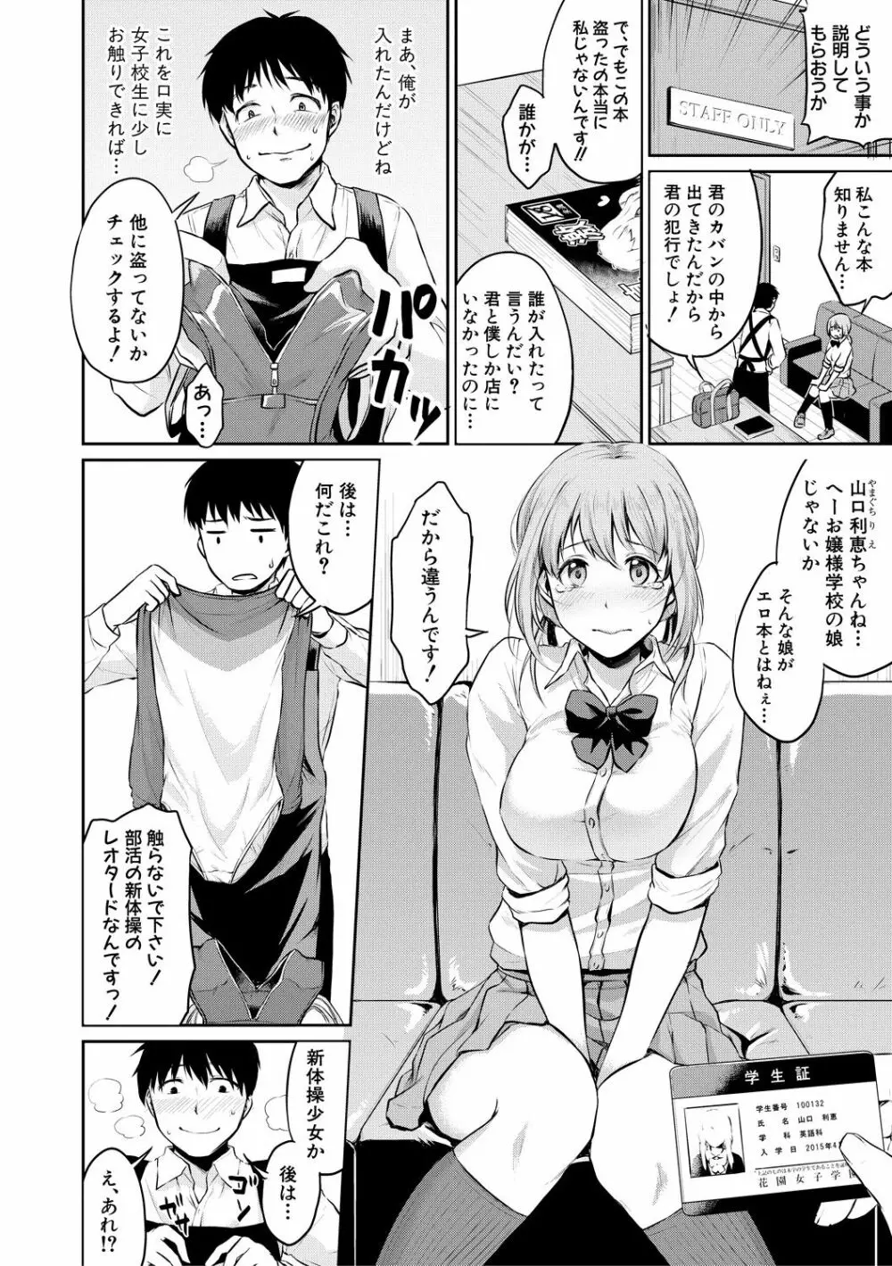 思春期セックス Page.174