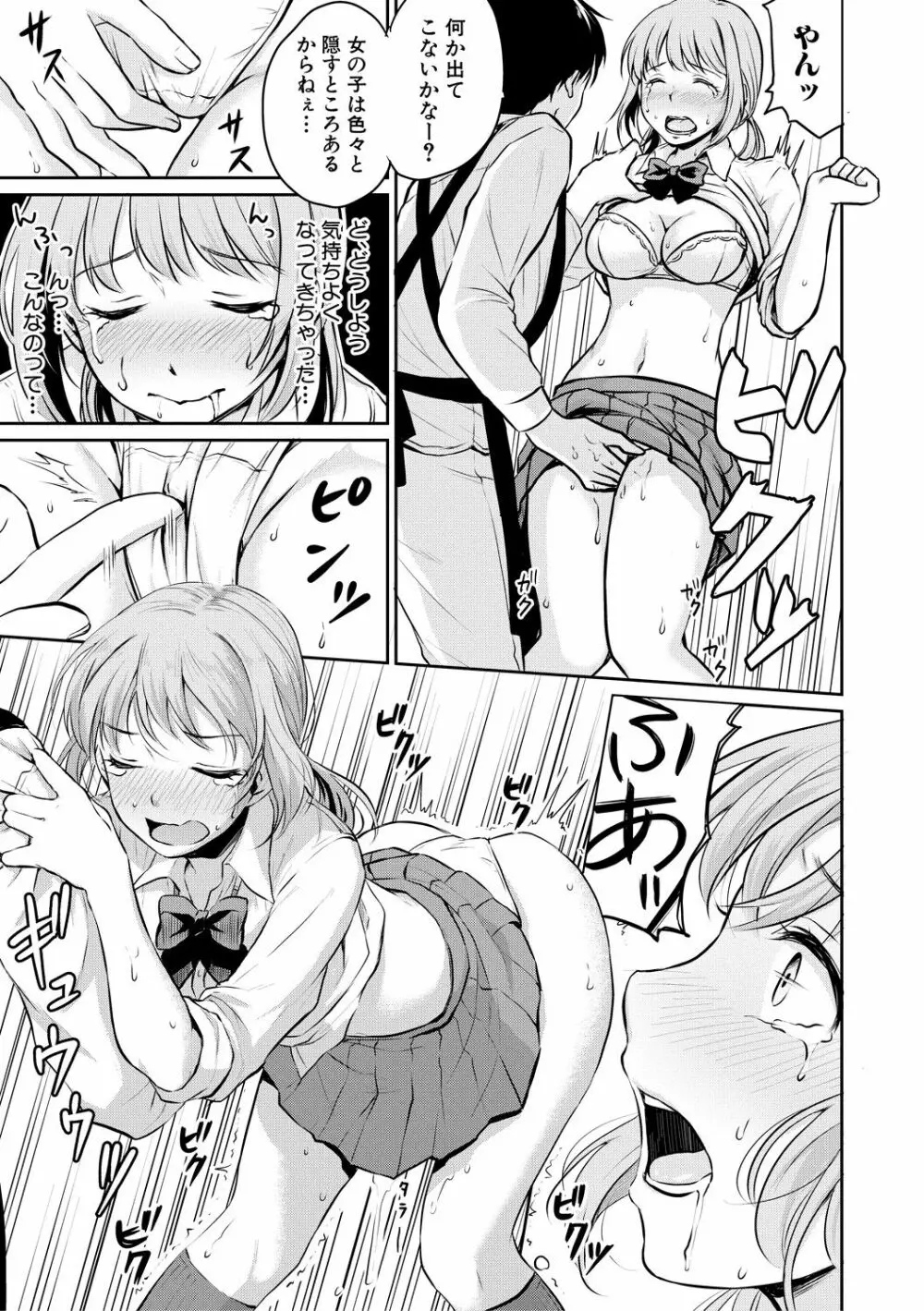 思春期セックス Page.177