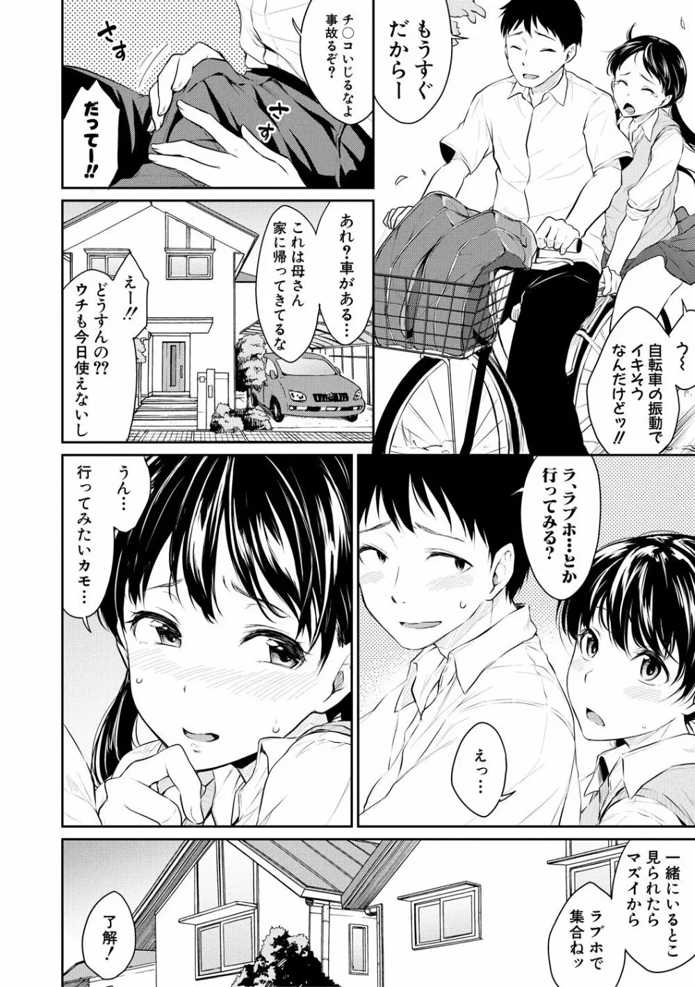 思春期セックス Page.94