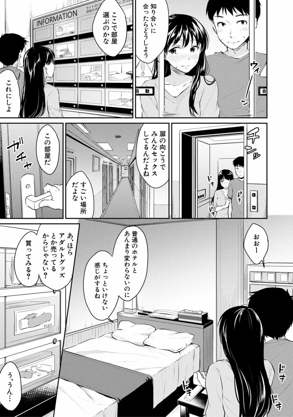 思春期セックス Page.97