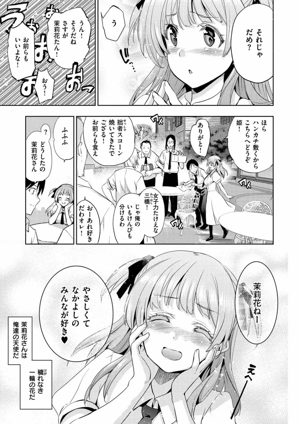 ひめさまおとし Page.162